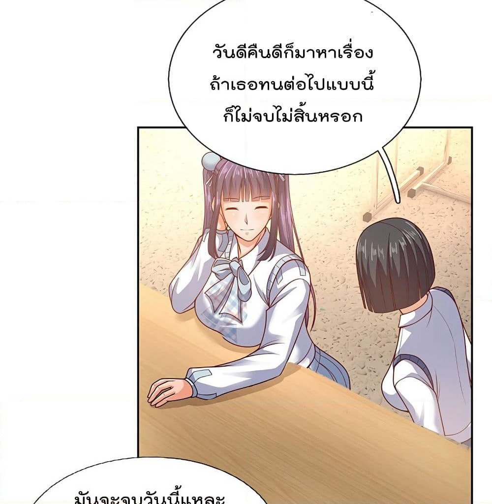 The Legend God of War in The City เทพเซียนสงครามไร้พ่ายแห่งนคร page 9
