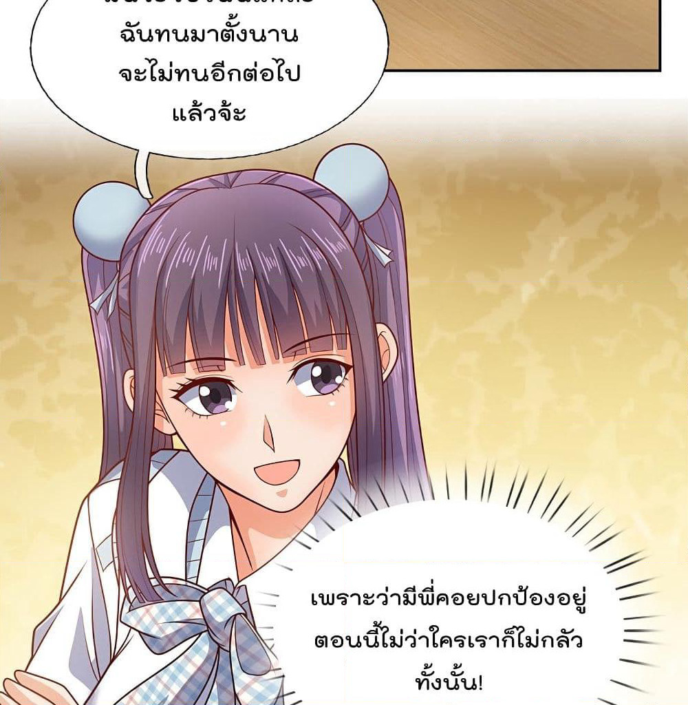 The Legend God of War in The City เทพเซียนสงครามไร้พ่ายแห่งนคร page 10