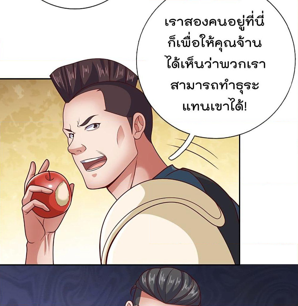 The Legend God of War in The City เทพเซียนสงครามไร้พ่ายแห่งนคร page 17