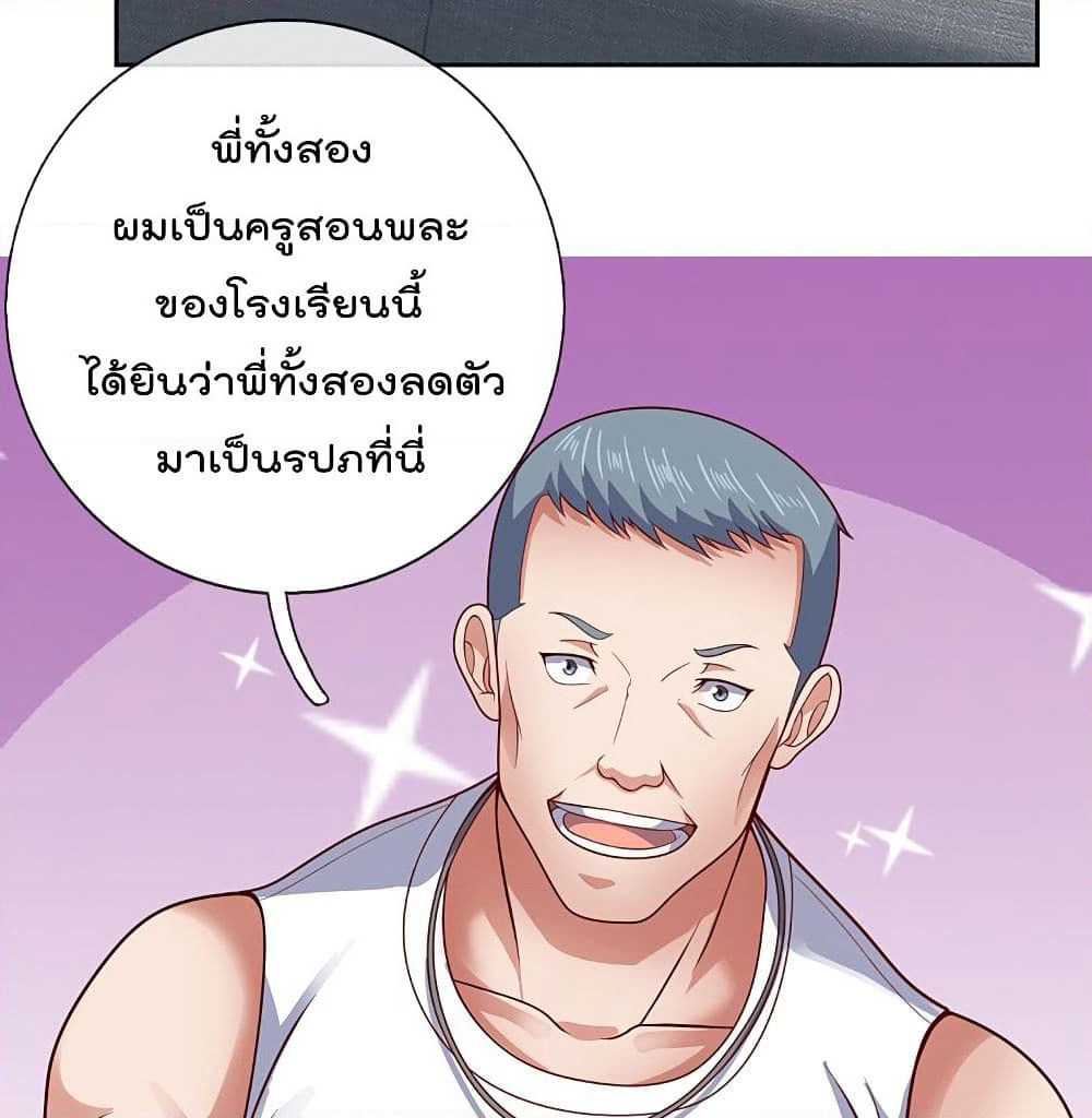 The Legend God of War in The City เทพเซียนสงครามไร้พ่ายแห่งนคร page 20