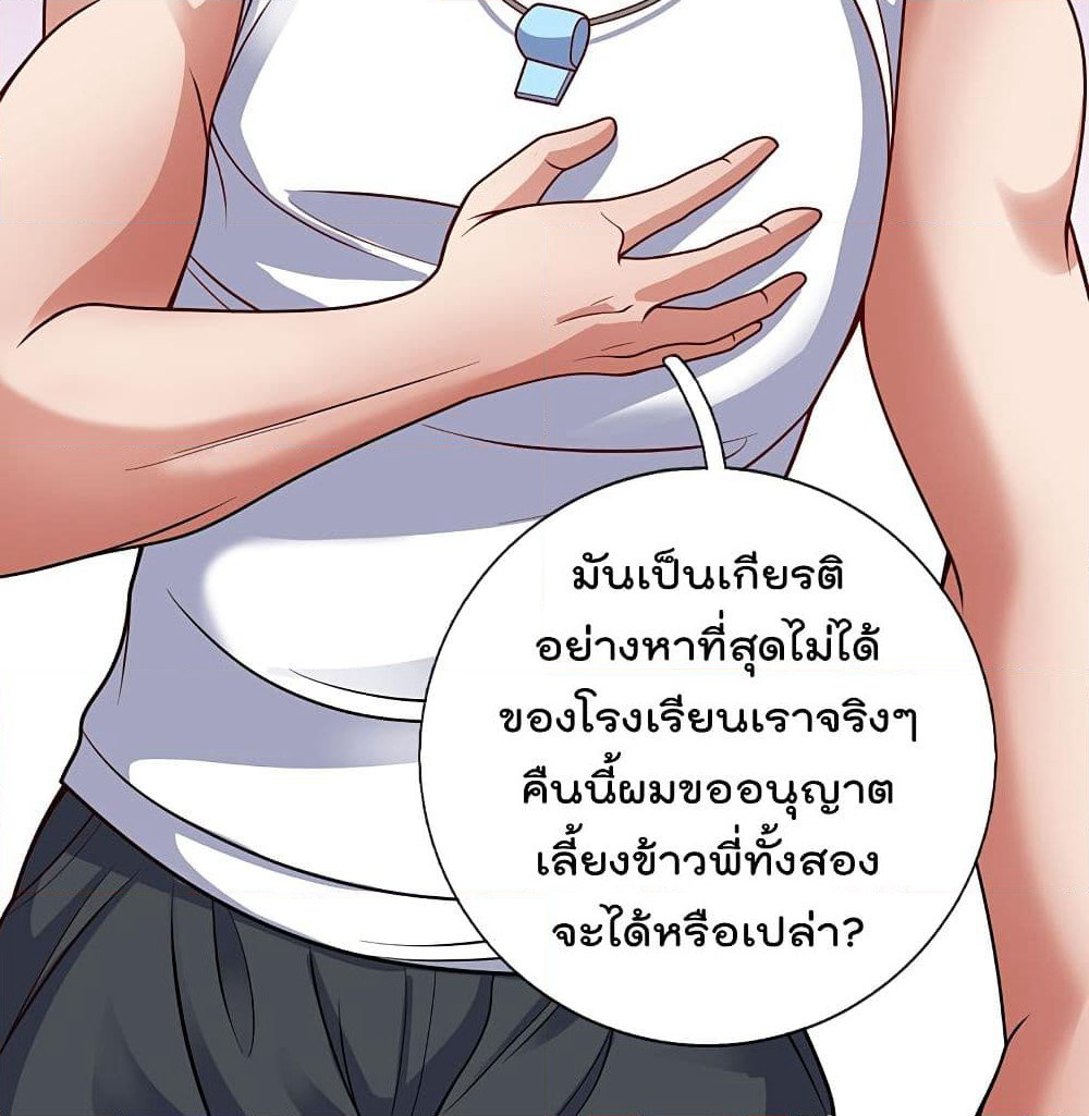 The Legend God of War in The City เทพเซียนสงครามไร้พ่ายแห่งนคร page 21