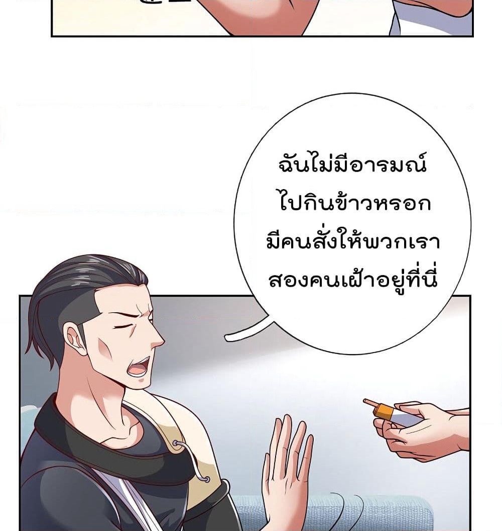 The Legend God of War in The City เทพเซียนสงครามไร้พ่ายแห่งนคร page 3