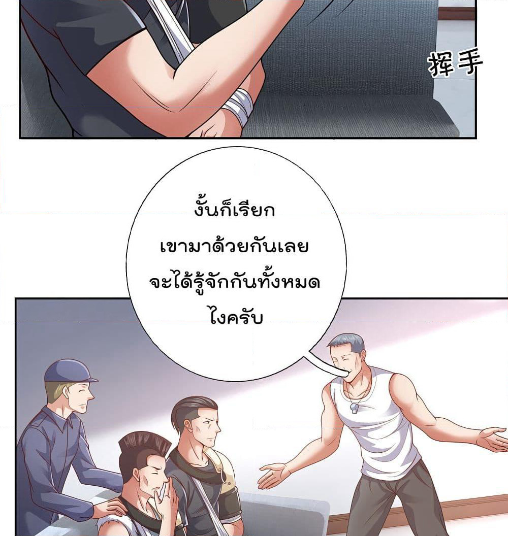 The Legend God of War in The City เทพเซียนสงครามไร้พ่ายแห่งนคร page 4