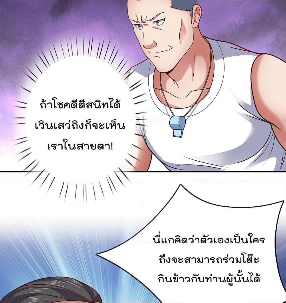 The Legend God of War in The City เทพเซียนสงครามไร้พ่ายแห่งนคร page 6