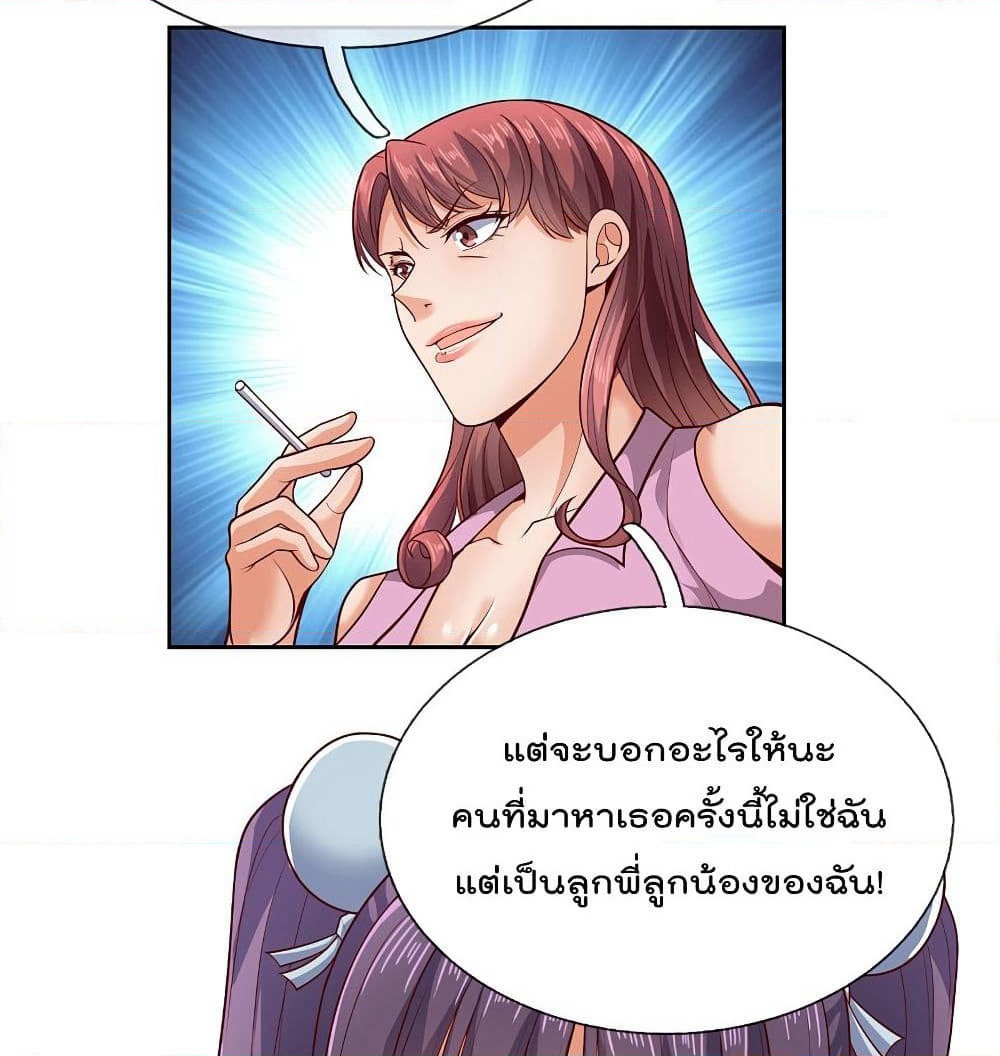 The Legend God of War in The City เทพเซียนสงครามไร้พ่ายแห่งนคร page 18