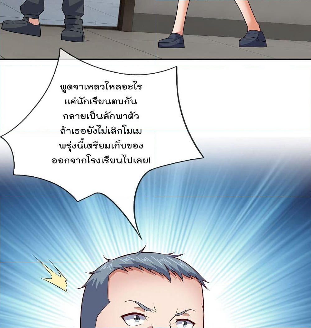 The Legend God of War in The City เทพเซียนสงครามไร้พ่ายแห่งนคร page 7