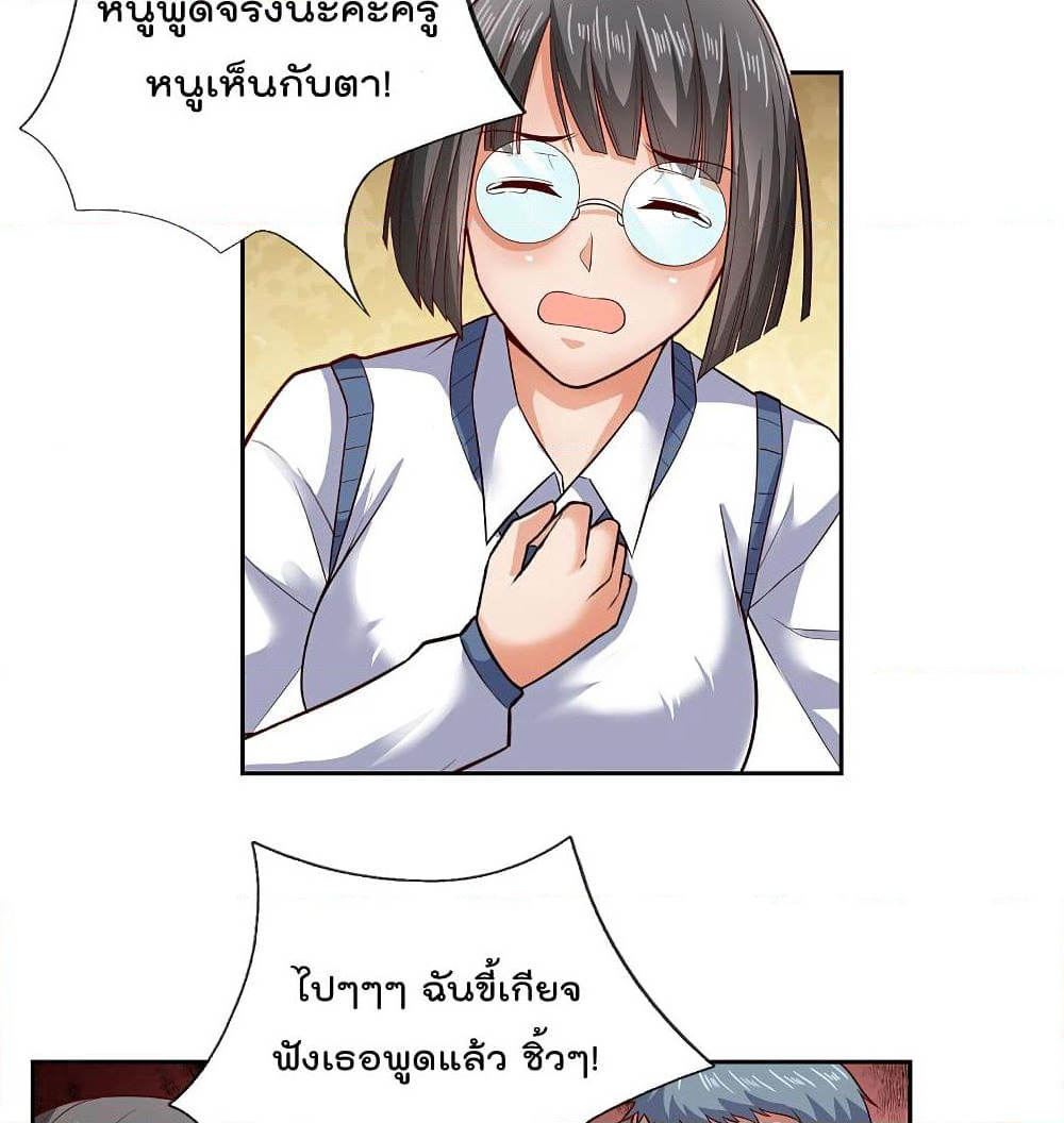 The Legend God of War in The City เทพเซียนสงครามไร้พ่ายแห่งนคร page 9