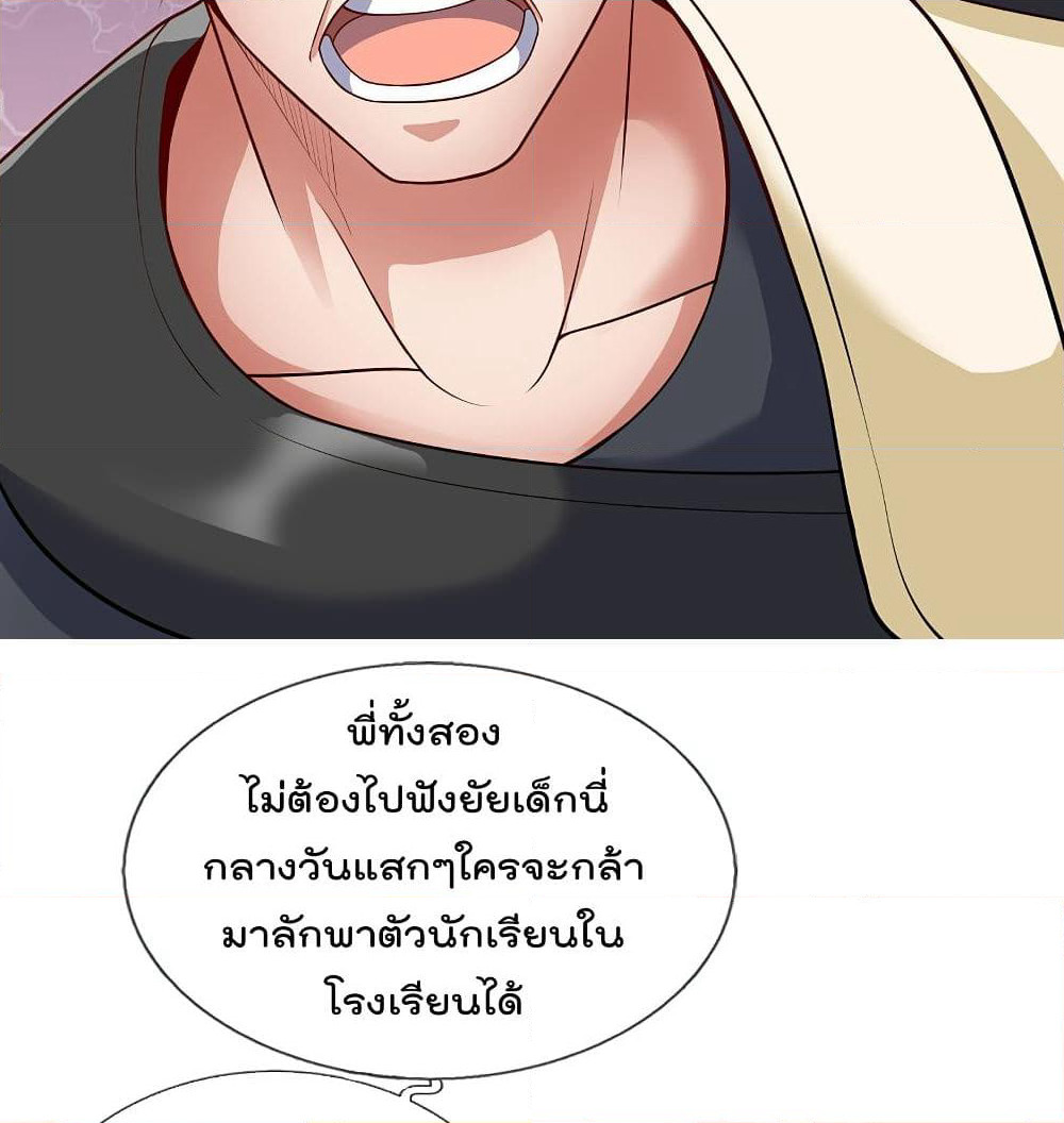 The Legend God of War in The City เทพเซียนสงครามไร้พ่ายแห่งนคร page 15