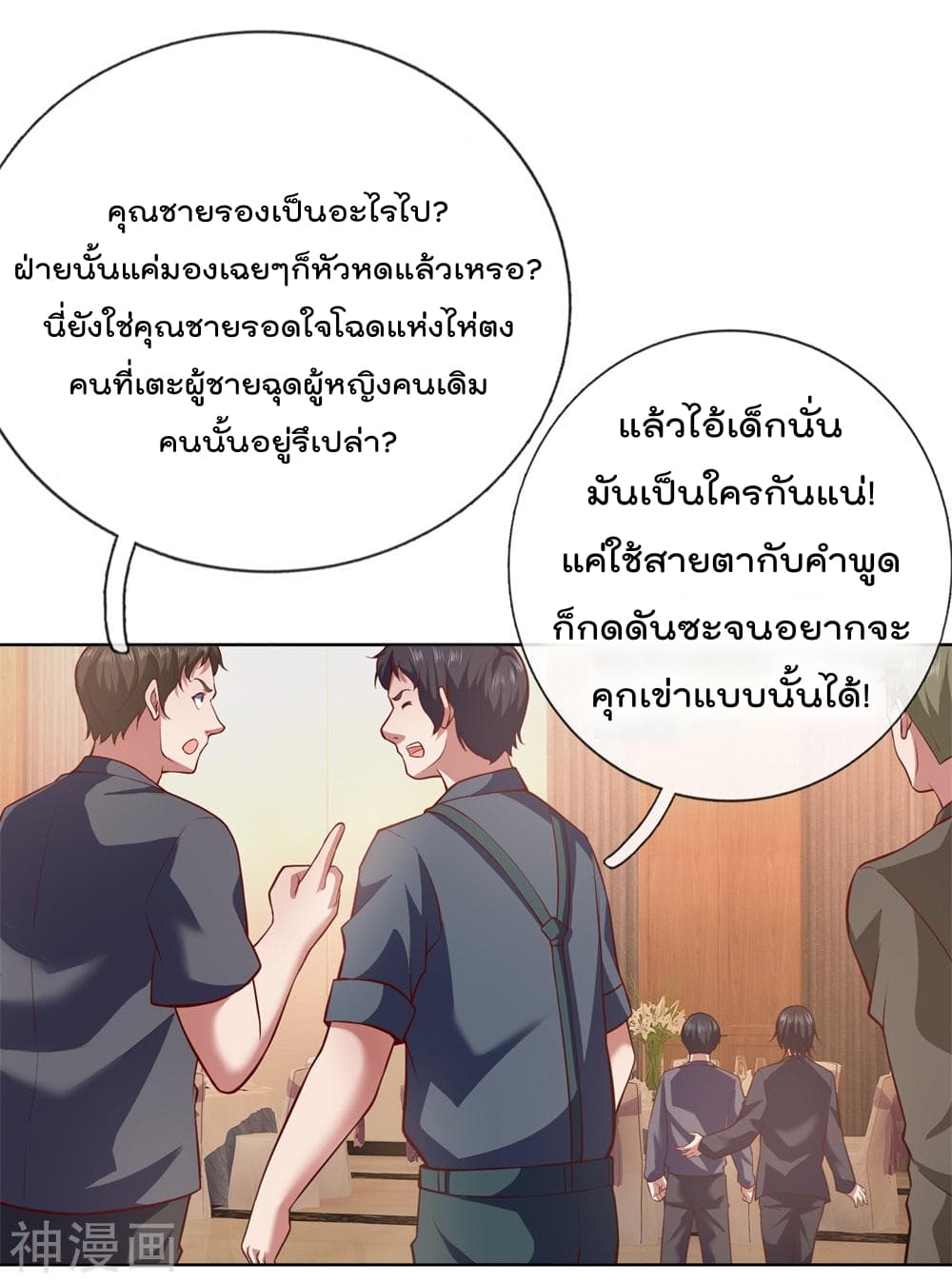 The Legend God of War in The City เทพเซียนสงครามไร้พ่ายแห่งนคร page 7