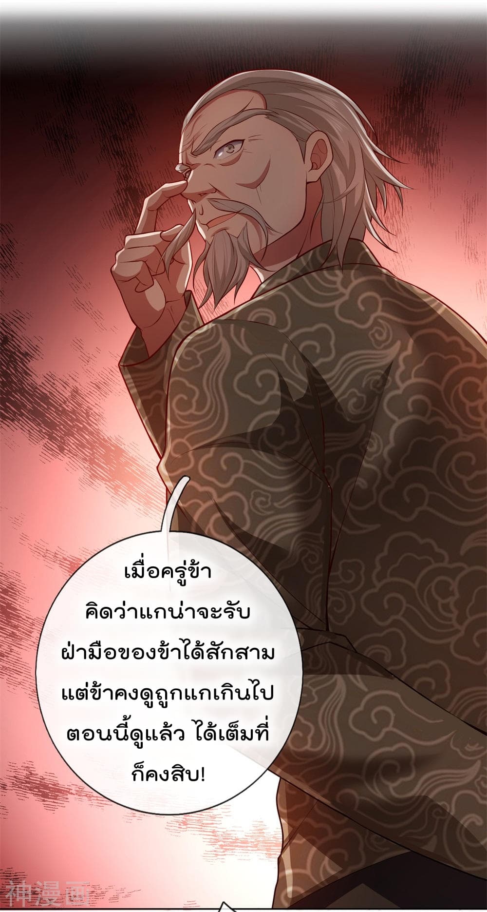 The Legend God of War in The City เทพเซียนสงครามไร้พ่ายแห่งนคร page 9