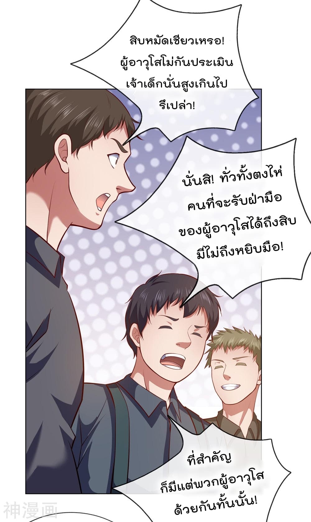 The Legend God of War in The City เทพเซียนสงครามไร้พ่ายแห่งนคร page 10