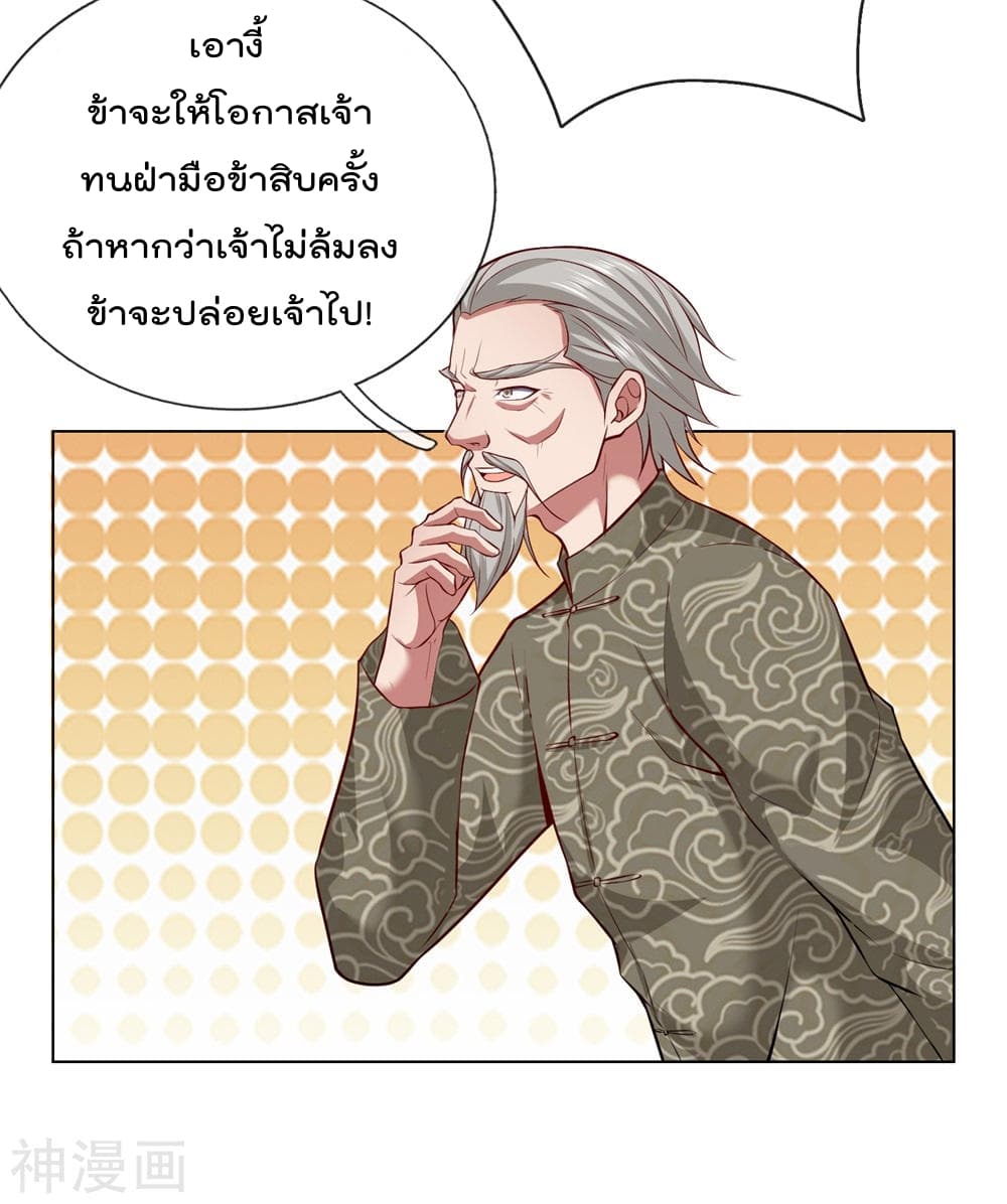 The Legend God of War in The City เทพเซียนสงครามไร้พ่ายแห่งนคร page 11