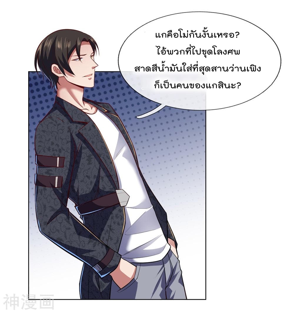 The Legend God of War in The City เทพเซียนสงครามไร้พ่ายแห่งนคร page 13