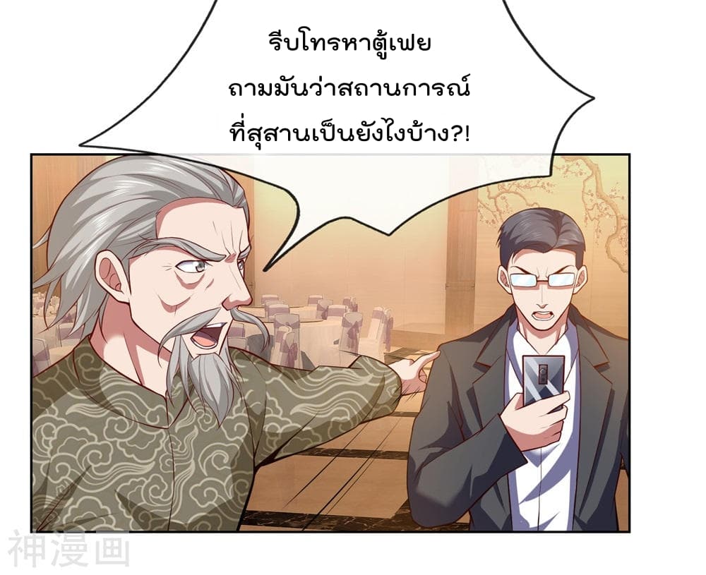 The Legend God of War in The City เทพเซียนสงครามไร้พ่ายแห่งนคร page 15