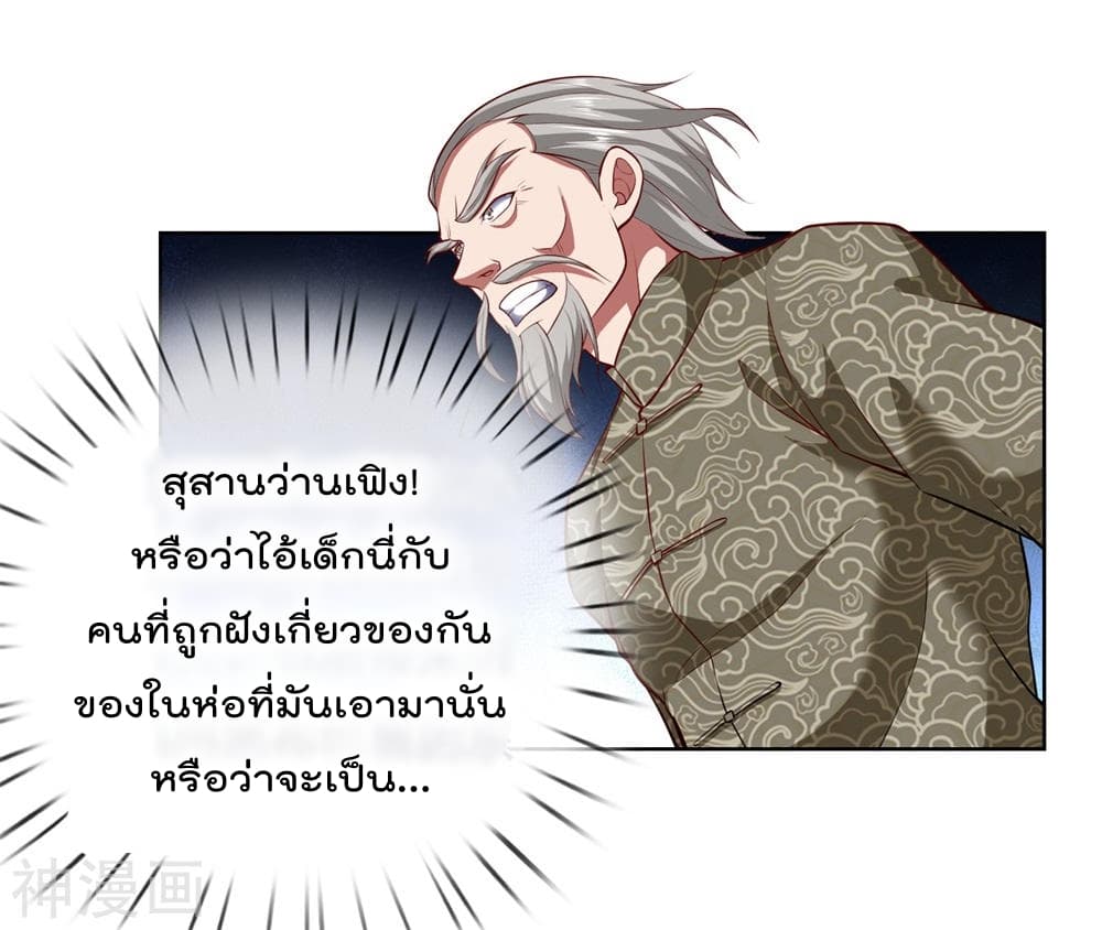 The Legend God of War in The City เทพเซียนสงครามไร้พ่ายแห่งนคร page 16