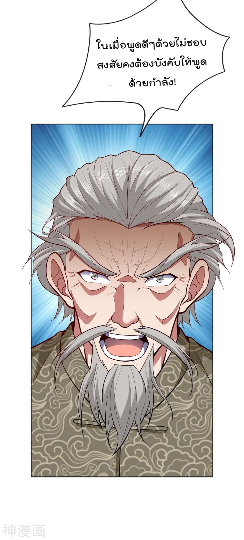The Legend God of War in The City เทพเซียนสงครามไร้พ่ายแห่งนคร page 20