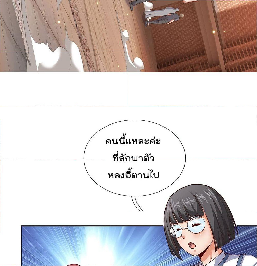 The Legend God of War in The City เทพเซียนสงครามไร้พ่ายแห่งนคร page 4