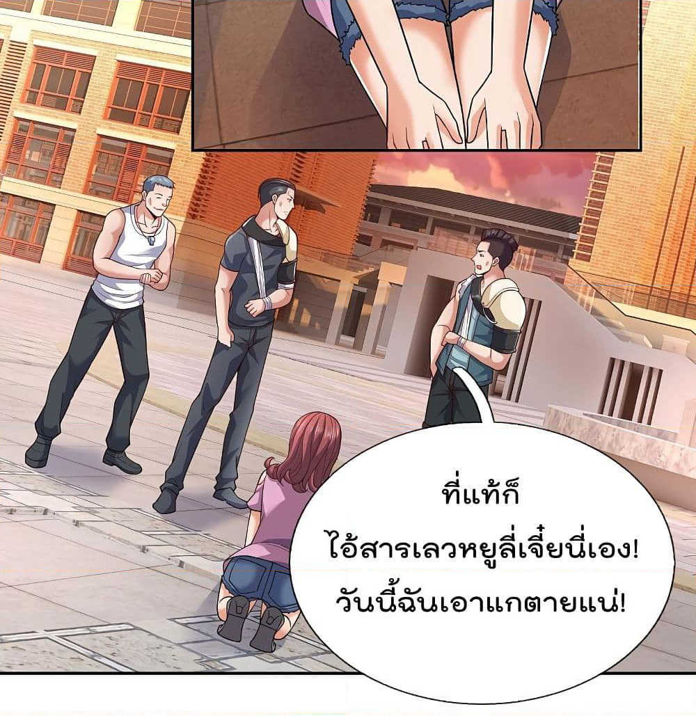 The Legend God of War in The City เทพเซียนสงครามไร้พ่ายแห่งนคร page 20