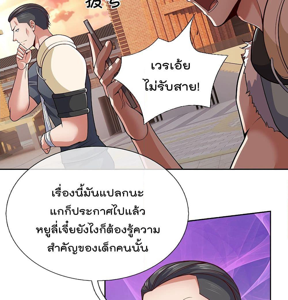 The Legend God of War in The City เทพเซียนสงครามไร้พ่ายแห่งนคร page 3