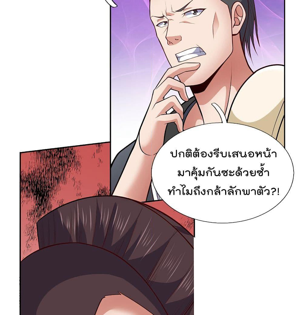 The Legend God of War in The City เทพเซียนสงครามไร้พ่ายแห่งนคร page 4