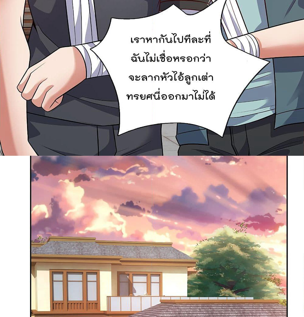 The Legend God of War in The City เทพเซียนสงครามไร้พ่ายแห่งนคร page 7