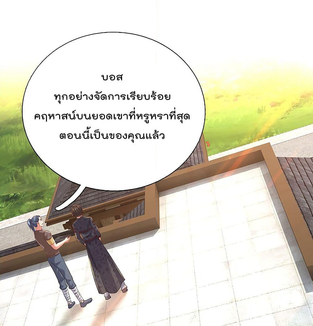 The Legend God of War in The City เทพเซียนสงครามไร้พ่ายแห่งนคร page 9