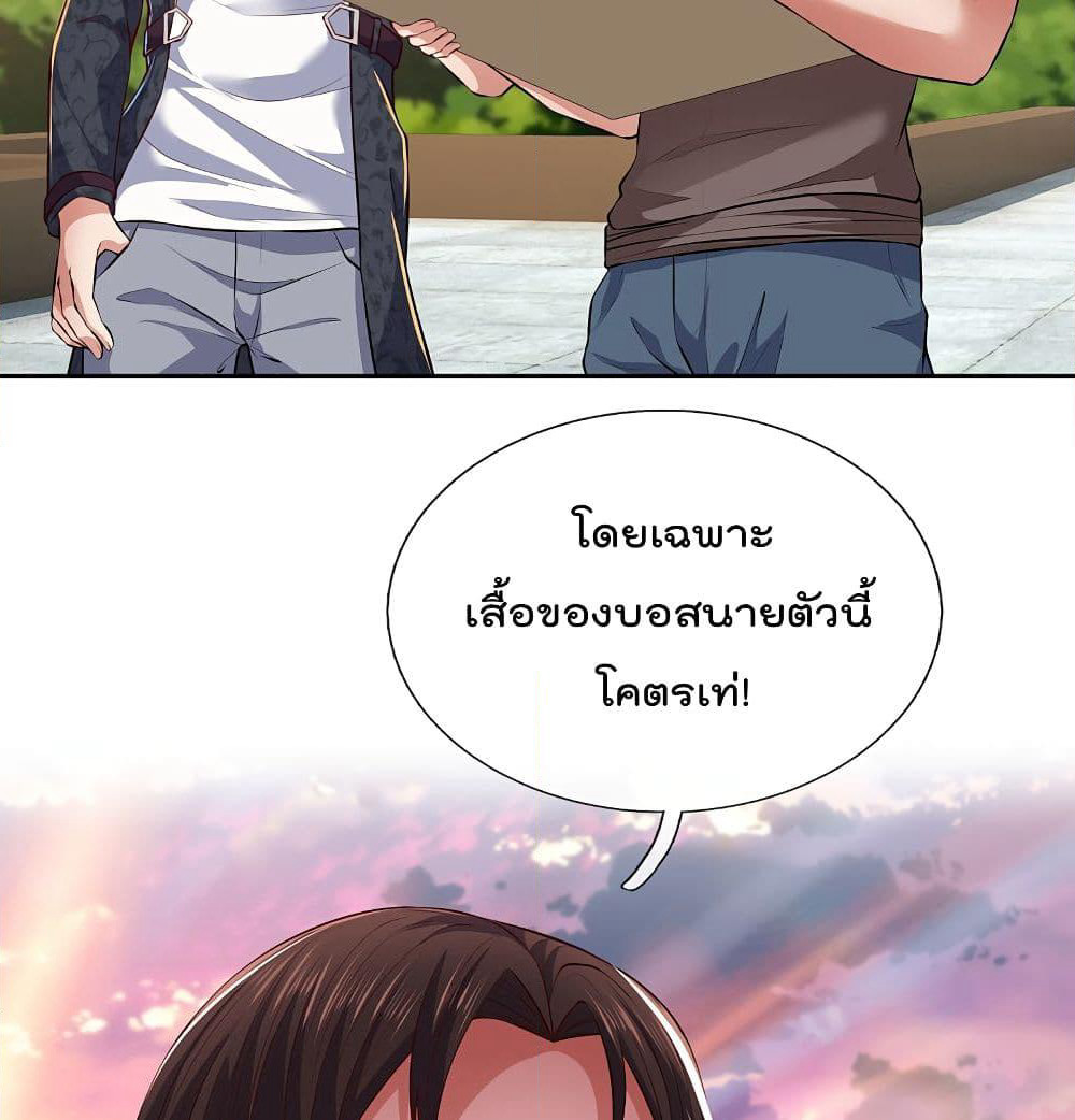 The Legend God of War in The City เทพเซียนสงครามไร้พ่ายแห่งนคร page 14