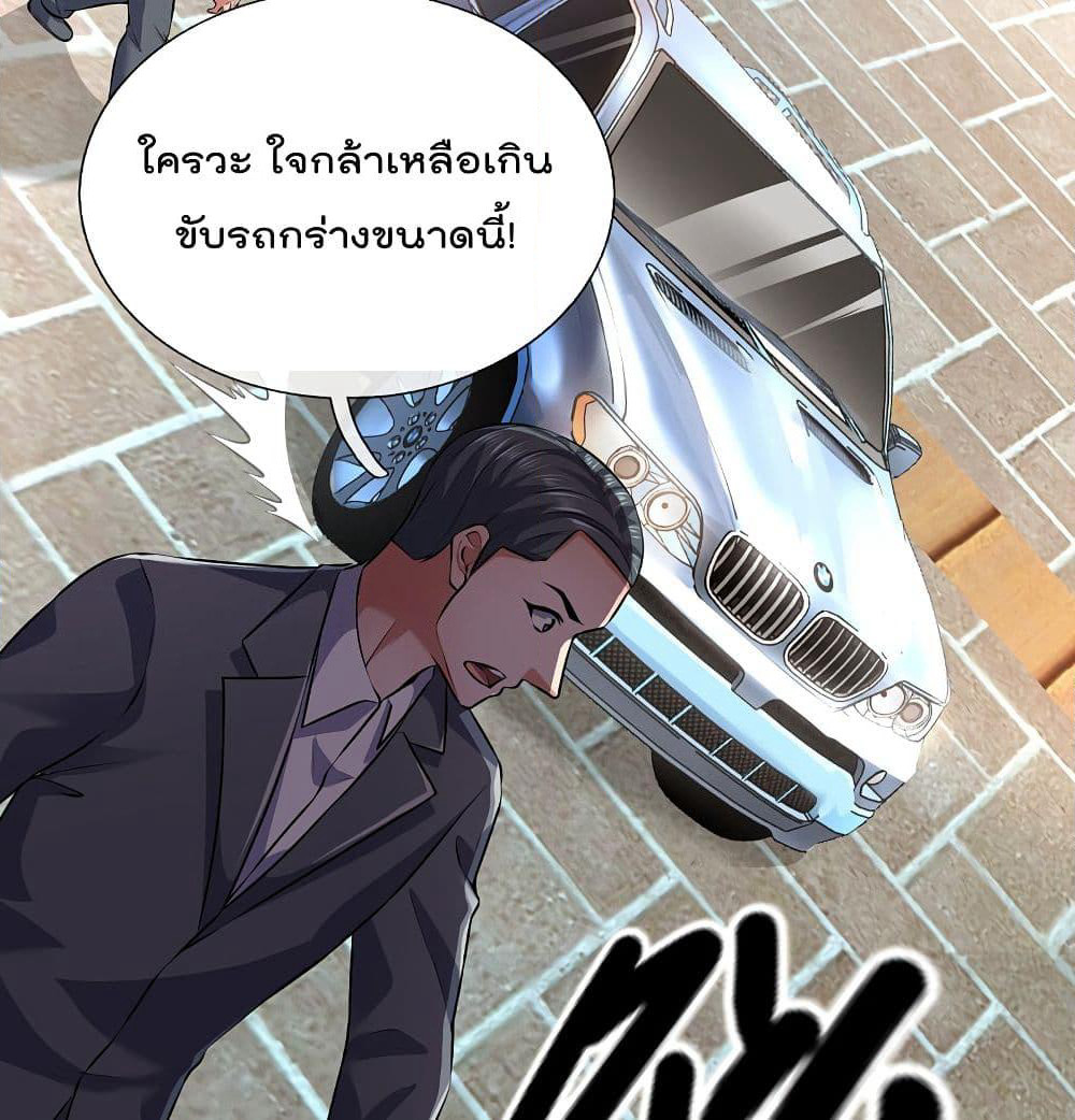 The Legend God of War in The City เทพเซียนสงครามไร้พ่ายแห่งนคร page 20