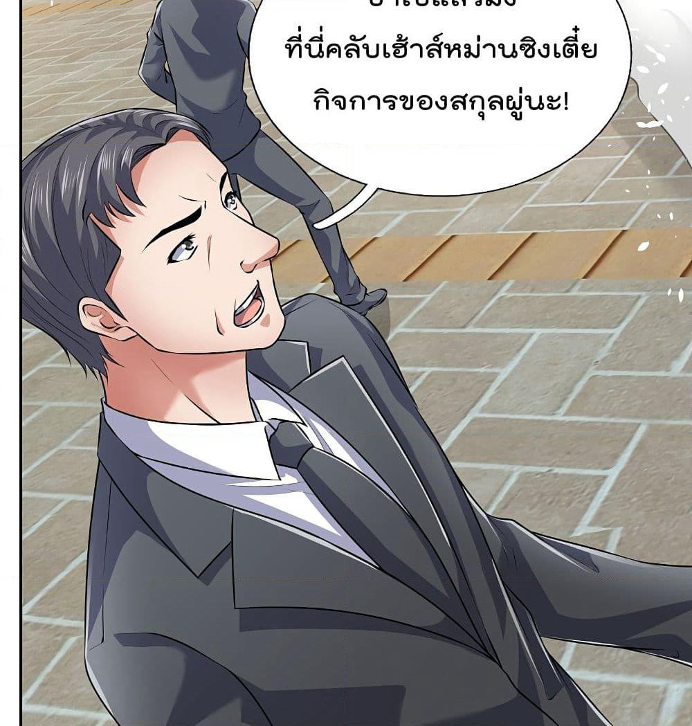 The Legend God of War in The City เทพเซียนสงครามไร้พ่ายแห่งนคร page 22