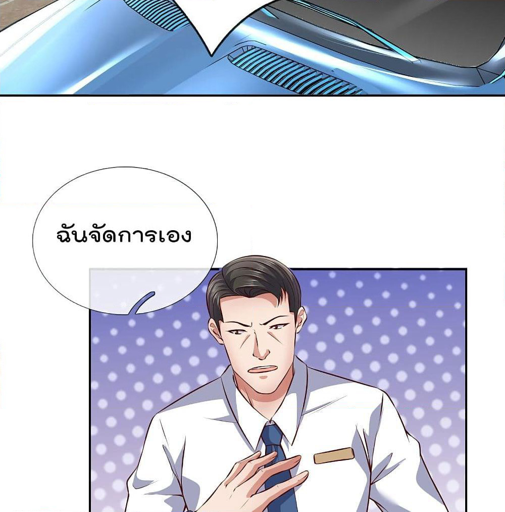 The Legend God of War in The City เทพเซียนสงครามไร้พ่ายแห่งนคร page 3