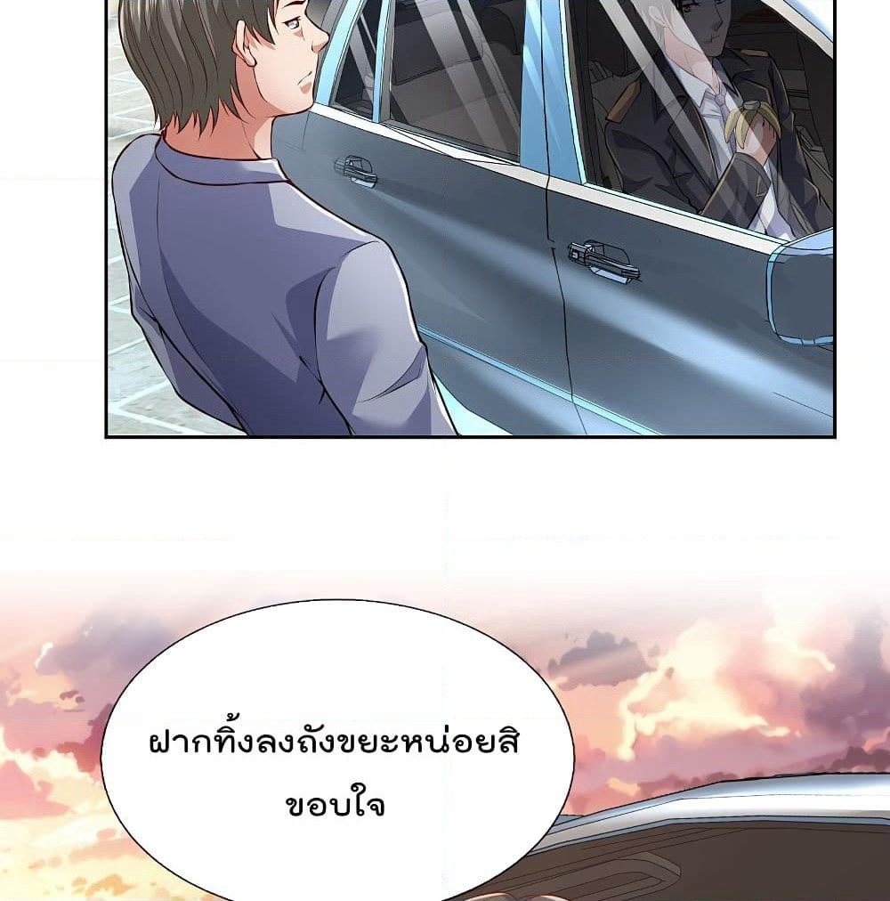 The Legend God of War in The City เทพเซียนสงครามไร้พ่ายแห่งนคร page 7