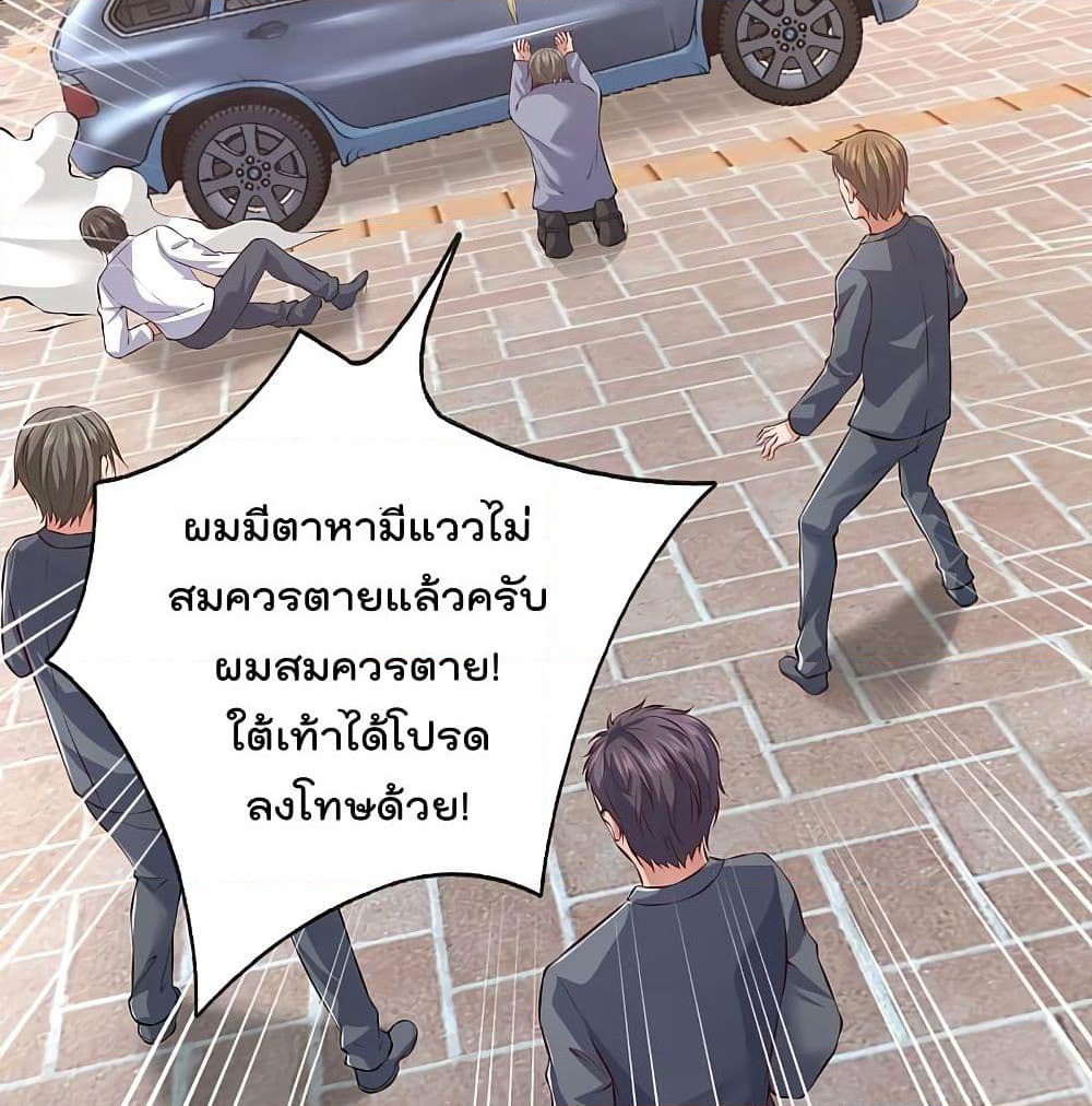 The Legend God of War in The City เทพเซียนสงครามไร้พ่ายแห่งนคร page 23