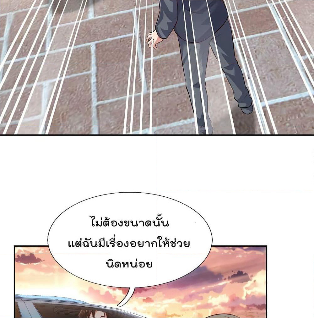 The Legend God of War in The City เทพเซียนสงครามไร้พ่ายแห่งนคร page 24