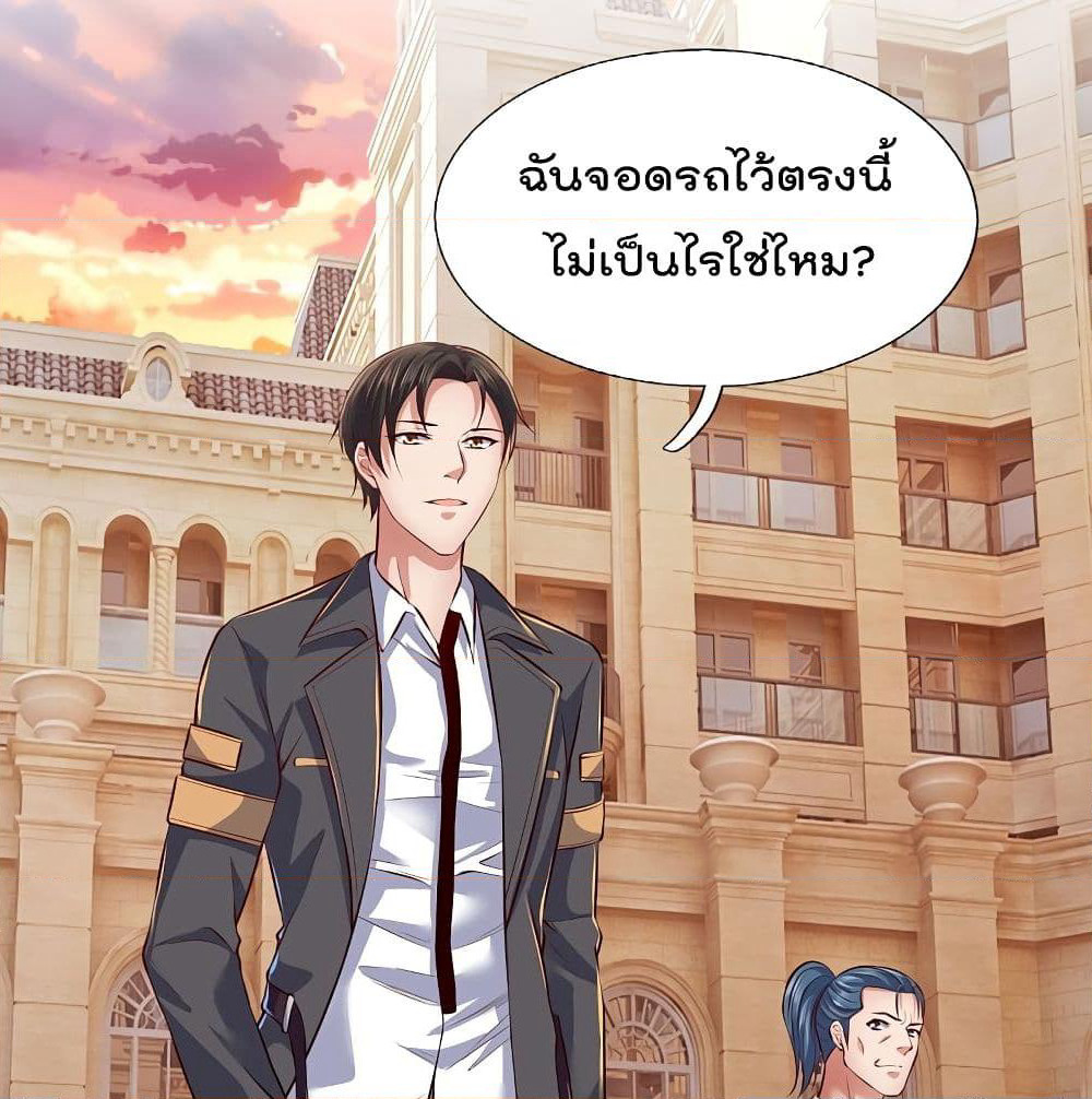 The Legend God of War in The City เทพเซียนสงครามไร้พ่ายแห่งนคร page 2