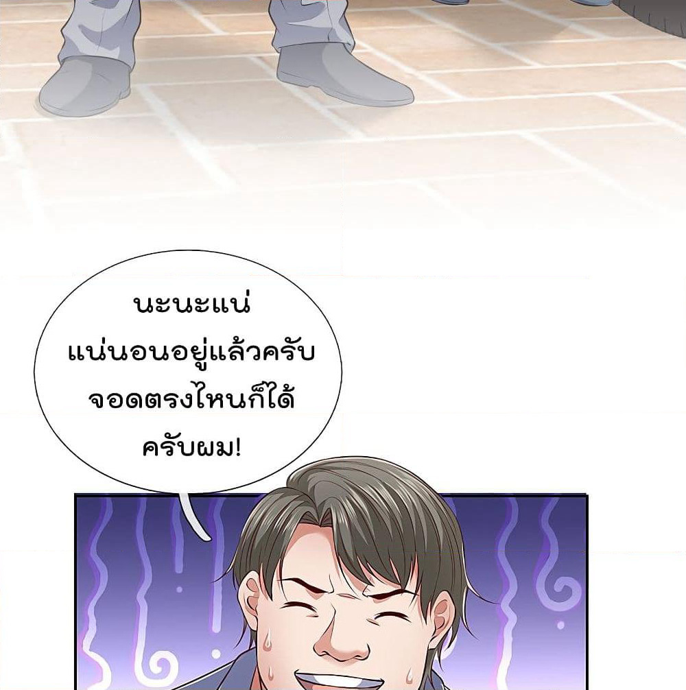 The Legend God of War in The City เทพเซียนสงครามไร้พ่ายแห่งนคร page 4