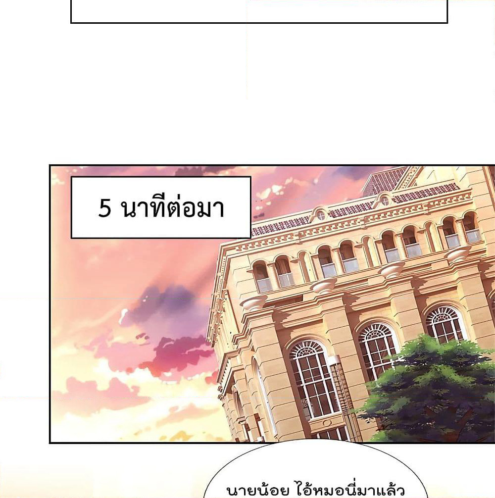 The Legend God of War in The City เทพเซียนสงครามไร้พ่ายแห่งนคร page 7