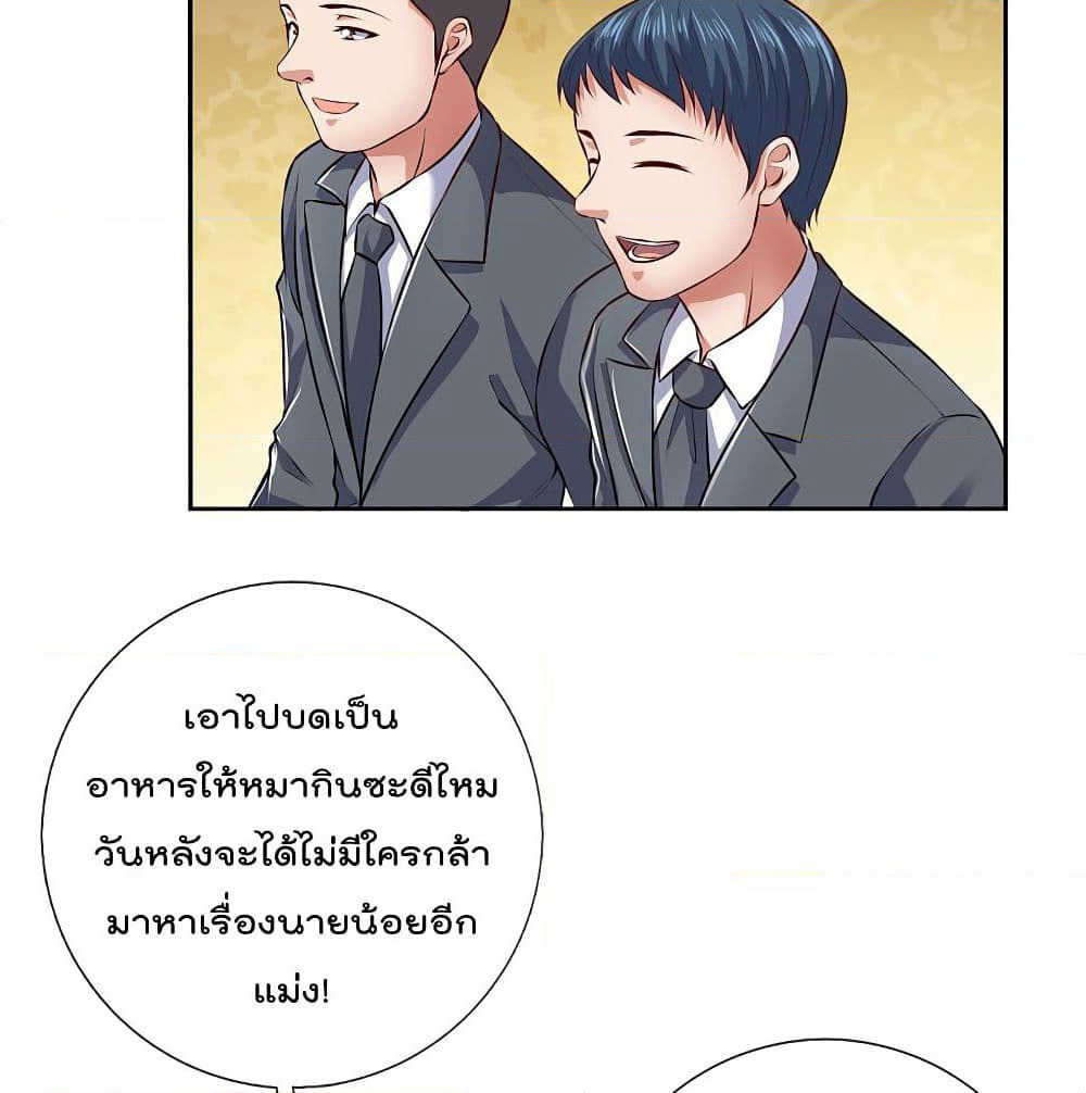 The Legend God of War in The City เทพเซียนสงครามไร้พ่ายแห่งนคร page 14