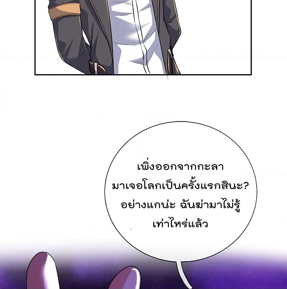 The Legend God of War in The City เทพเซียนสงครามไร้พ่ายแห่งนคร page 19
