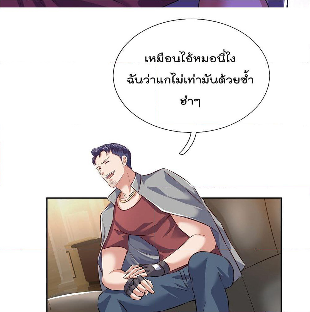 The Legend God of War in The City เทพเซียนสงครามไร้พ่ายแห่งนคร page 21
