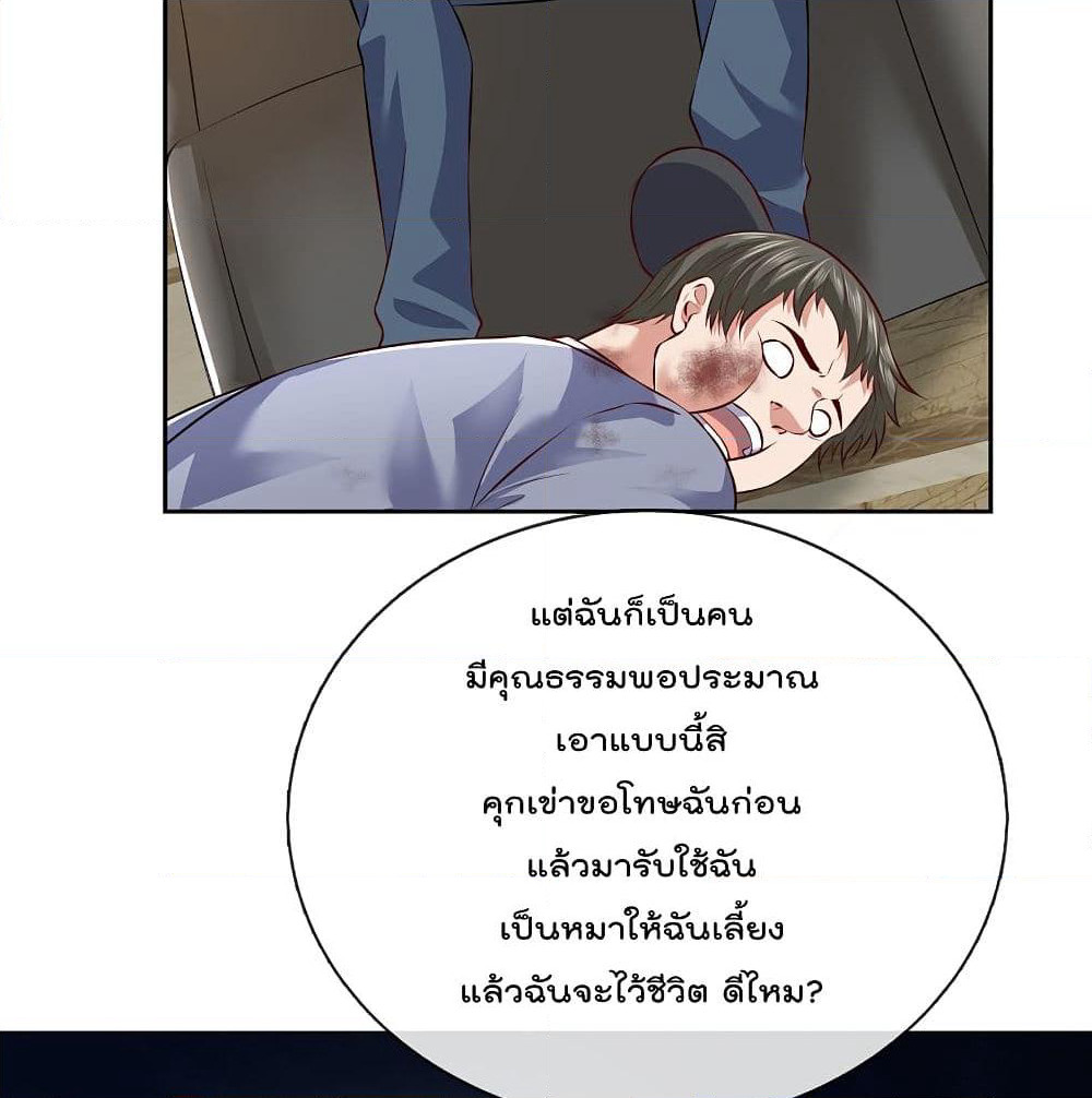 The Legend God of War in The City เทพเซียนสงครามไร้พ่ายแห่งนคร page 22