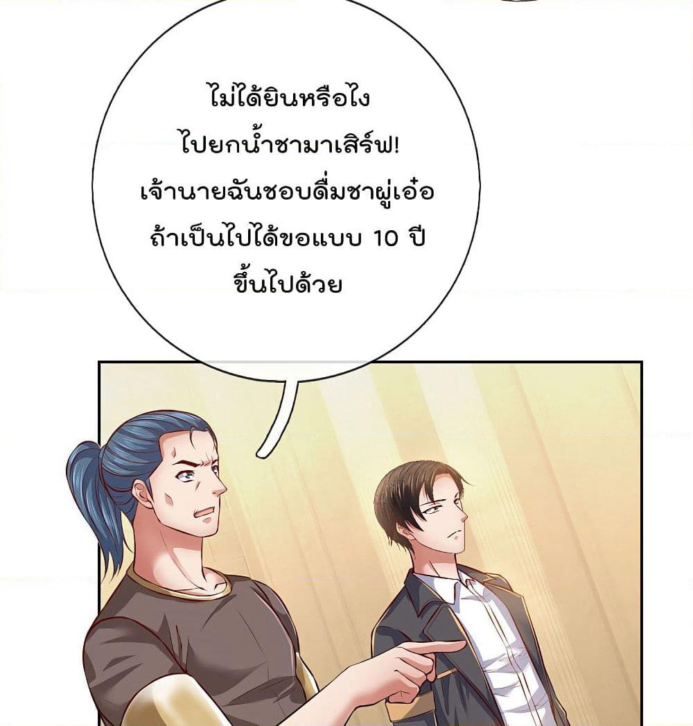 The Legend God of War in The City เทพเซียนสงครามไร้พ่ายแห่งนคร page 3