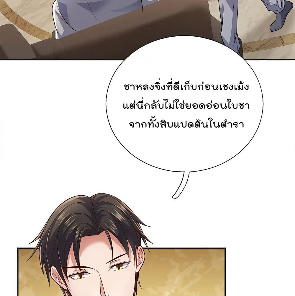 The Legend God of War in The City เทพเซียนสงครามไร้พ่ายแห่งนคร page 5