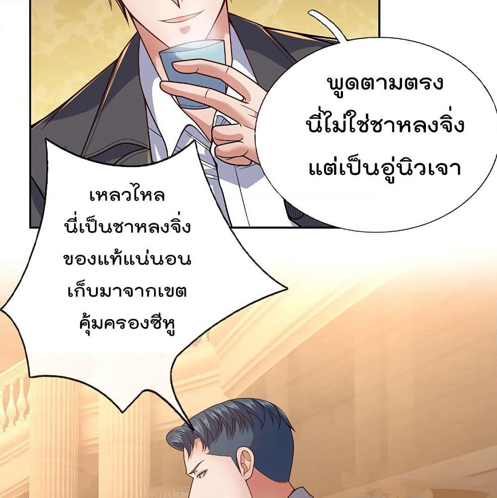 The Legend God of War in The City เทพเซียนสงครามไร้พ่ายแห่งนคร page 6