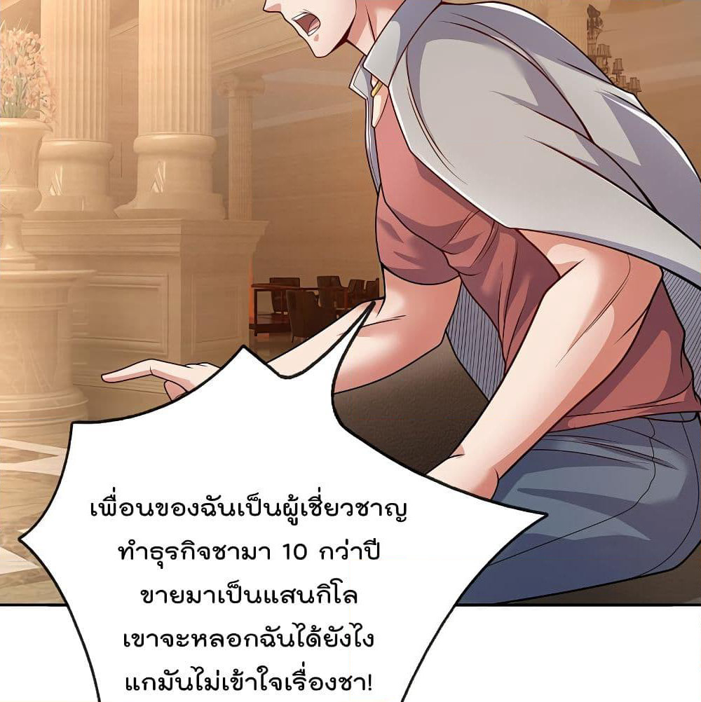 The Legend God of War in The City เทพเซียนสงครามไร้พ่ายแห่งนคร page 7