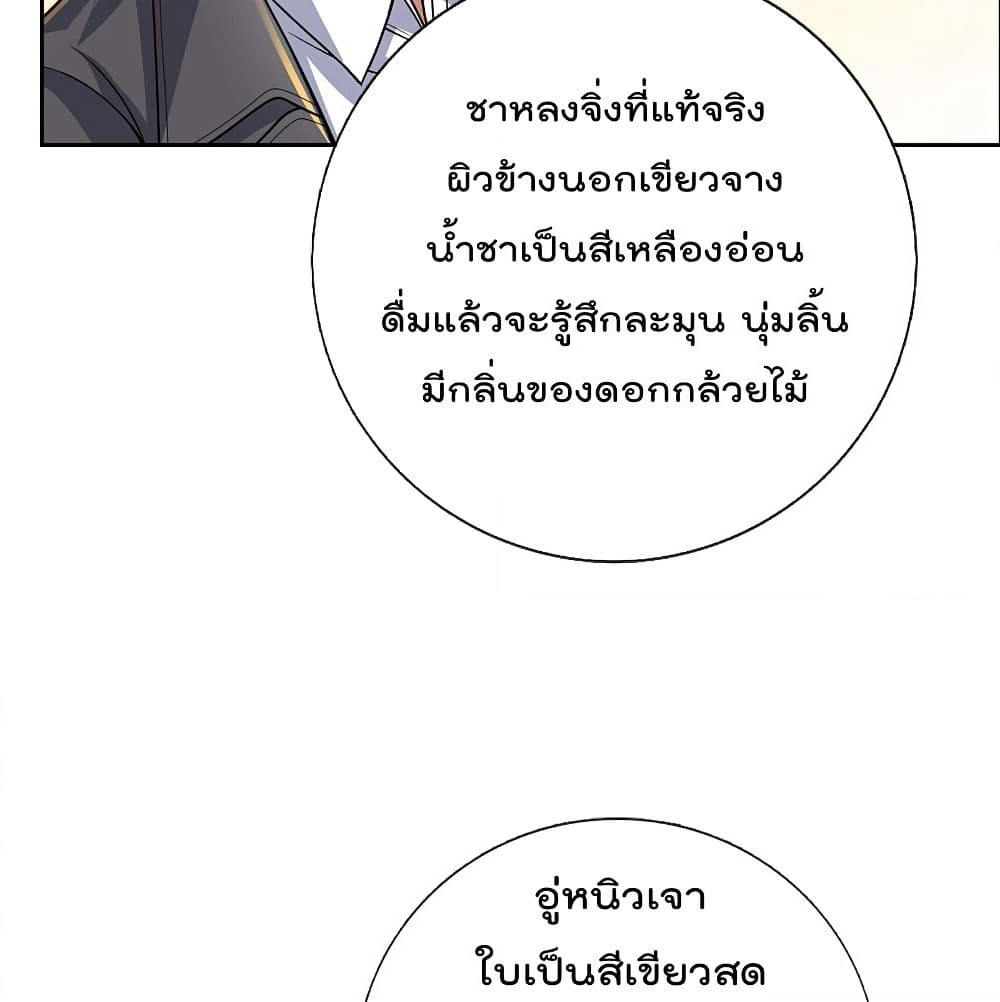 The Legend God of War in The City เทพเซียนสงครามไร้พ่ายแห่งนคร page 9