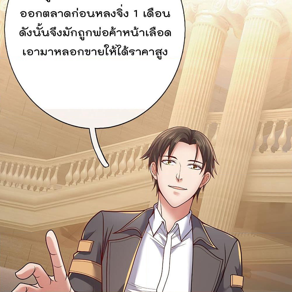 The Legend God of War in The City เทพเซียนสงครามไร้พ่ายแห่งนคร page 11