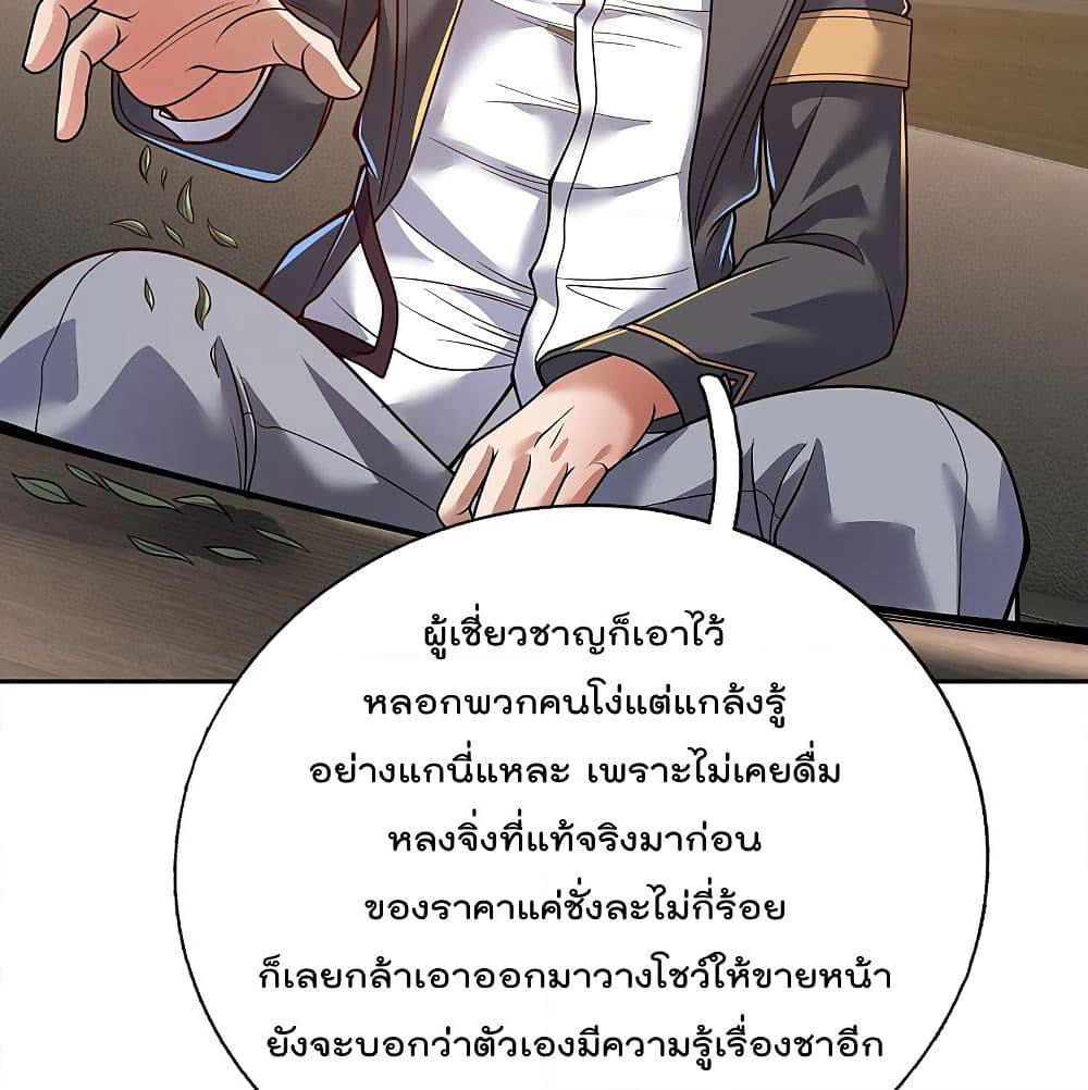 The Legend God of War in The City เทพเซียนสงครามไร้พ่ายแห่งนคร page 12