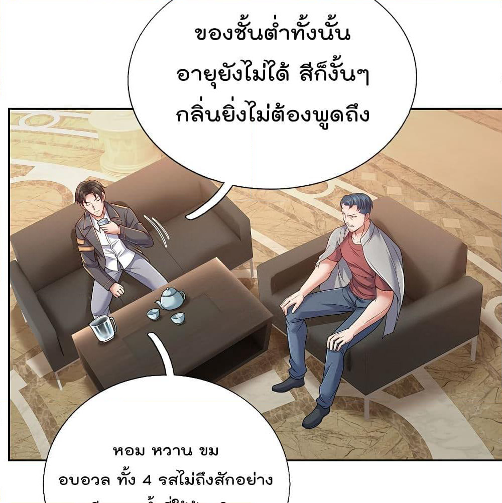 The Legend God of War in The City เทพเซียนสงครามไร้พ่ายแห่งนคร page 15