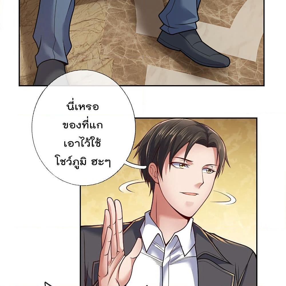 The Legend God of War in The City เทพเซียนสงครามไร้พ่ายแห่งนคร page 18