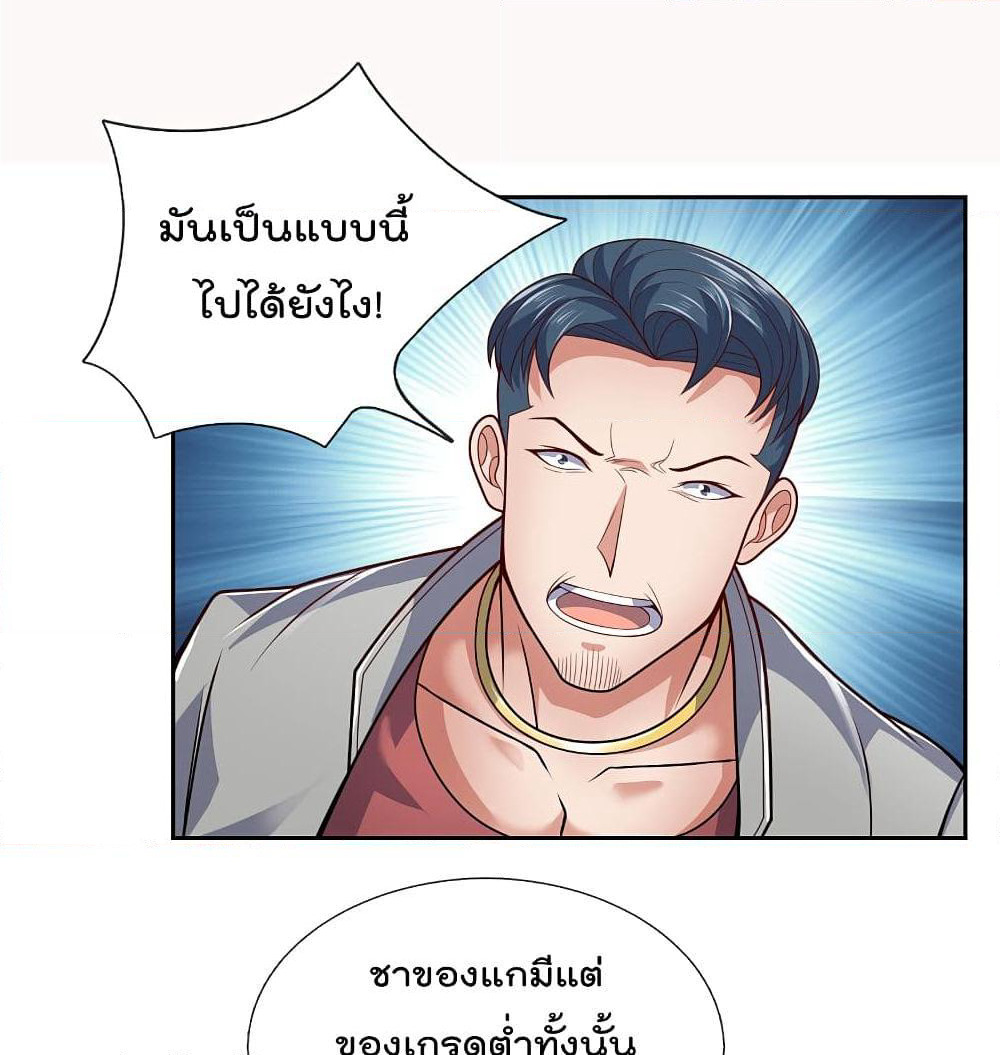 The Legend God of War in The City เทพเซียนสงครามไร้พ่ายแห่งนคร page 2